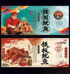 铁板鱿鱼