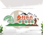 乡村振兴户外文化墙