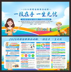 职业教育活动周