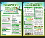 全国防灾减灾日