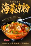 海菜凉粉 