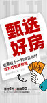 甄选好房开启理想生活