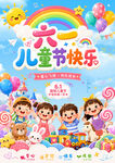 儿童节海报