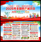2026年防灾减灾日