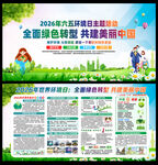 2026年六五环境日海报