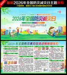 2026防灾减灾