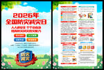 2026年全国防灾减灾日单页