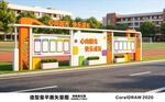 校园景观宣传栏