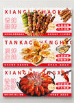 烧烤店美食海报