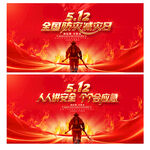 2026防灾减灾日