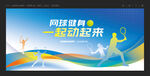 网球比赛