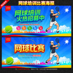 网球
