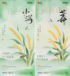 地产小满芒种中式节气海报