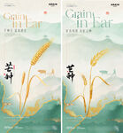 芒种麦穗中国风质感海报