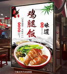 鸡腿饭