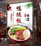 鸭腿饭