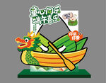端午节美陈