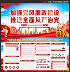 党风廉政