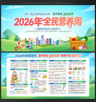 2026全民营养周