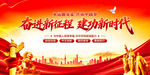 奋进新征程建功新时代