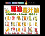潮汕果汁冰
