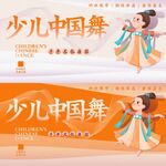 少儿中国舞 