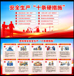2026安全生产十条硬措施