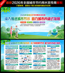 2026年全国城市节约用水宣传