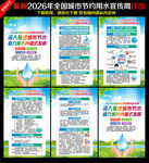全国城市节约用水宣传周