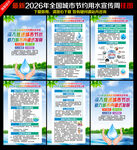 2026全国城市节约用水宣传周