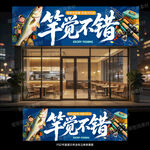 渔具店门头