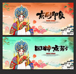 京剧