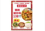 猪蹄炒鸡