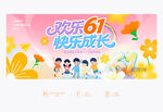 儿童节展板