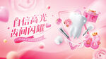 自信高光美白牙齿产品图