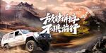 越野征途 无畏前行