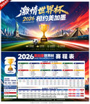 2026世界杯