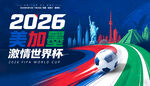 2026年世界杯