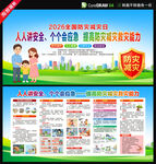 2026防灾减灾日
