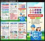 2026防灾减灾日三折页