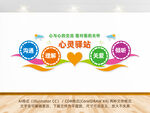 学校心灵驿站文化墙