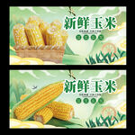 玉米