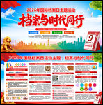 2026年国际档案日海报