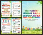 2026年全国助残日