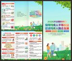 助残日三折页
