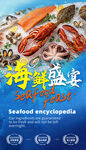 海鲜