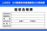 验收合格牌