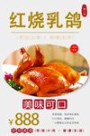 红烧乳鸽