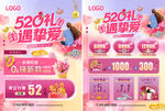 520甜蜜告白珠宝宣传海报