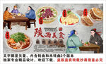 陕西美食背景墙装饰画